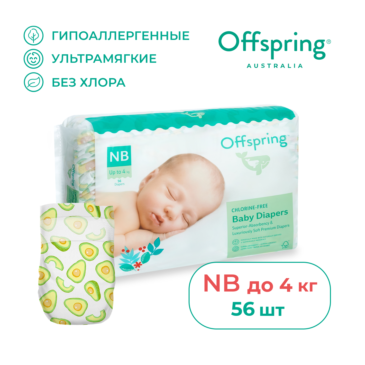 Подгузники Offspring NB 2-4 кг 56 шт расцветка Авокадо - фото 1