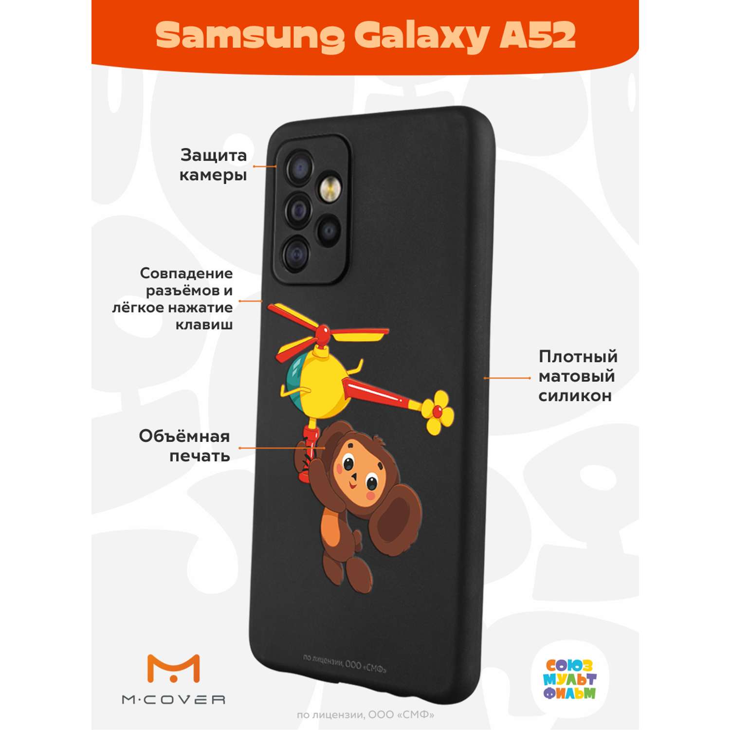 Силиконовый чехол Mcover для смартфона Samsung A52 Союзмультфильм Подарок  для Гены купить по цене 430 ₽ в интернет-магазине Детский мир