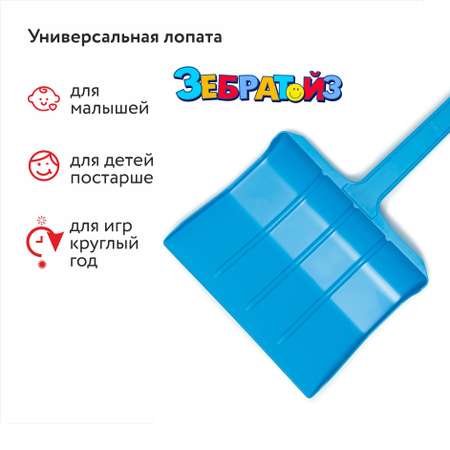 Лопата для снега Zebratoys Синяя 15-10195DM-C