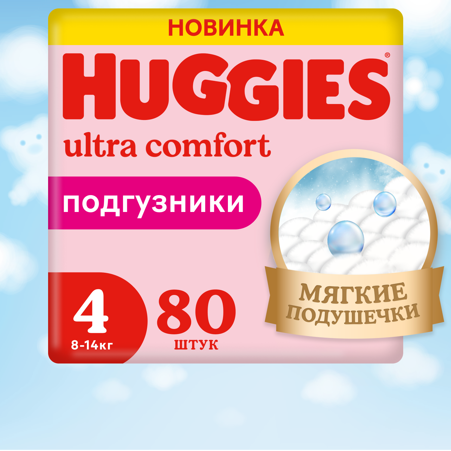 Подгузники для девочек Huggies Ultra Comfort 4 8-14кг 80шт - фото 1