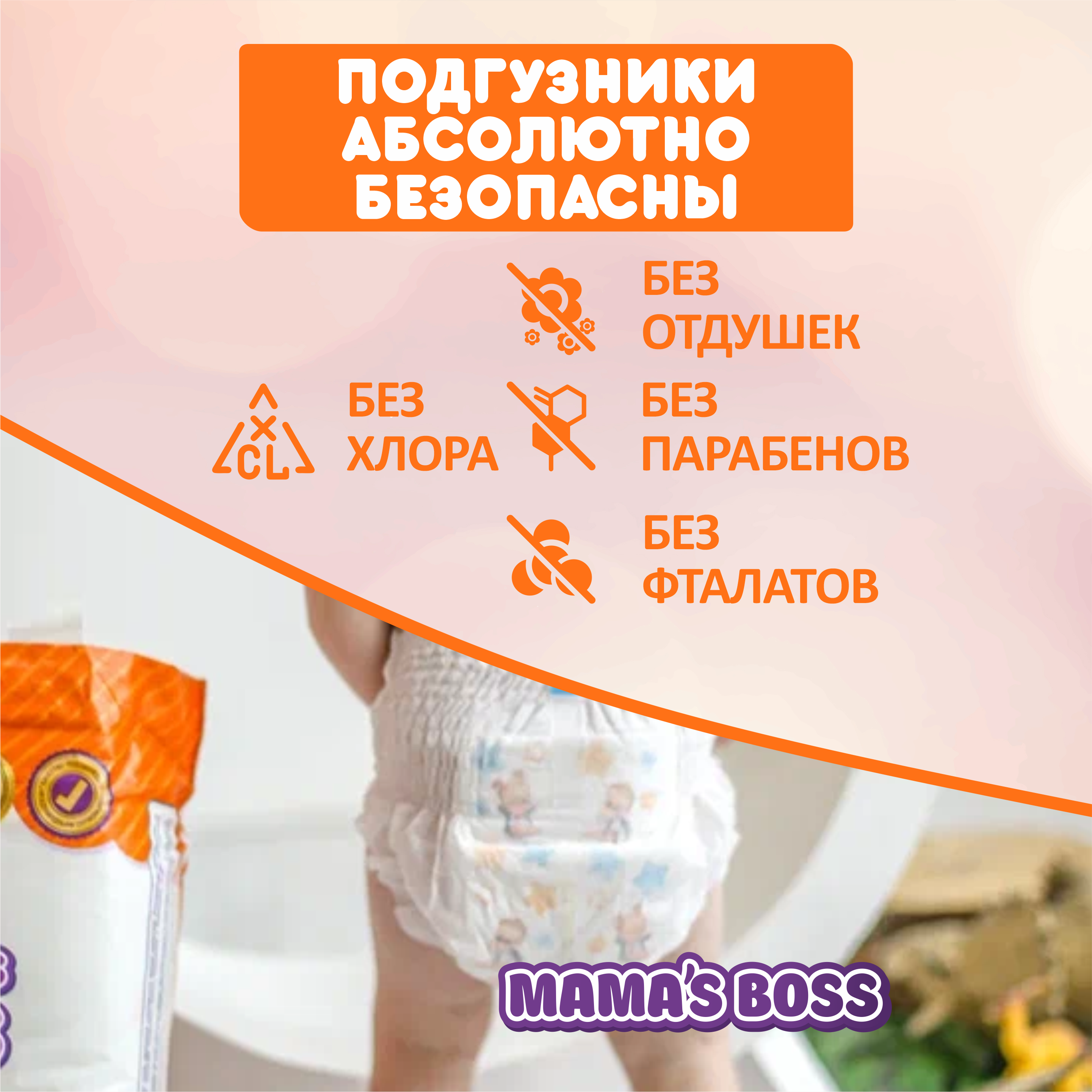 Подгузники трусики Mamas BOSS для детей размер M 54 шт - фото 4