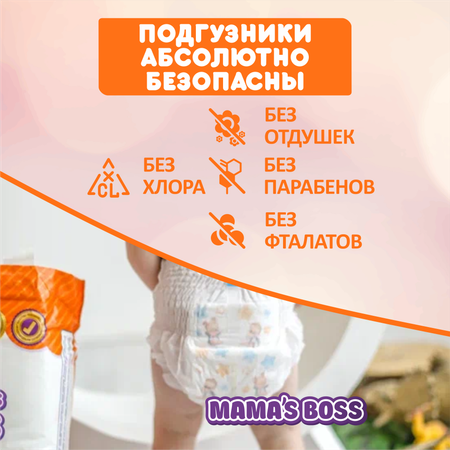 Подгузники трусики Mamas BOSS для детей размер M 54 шт