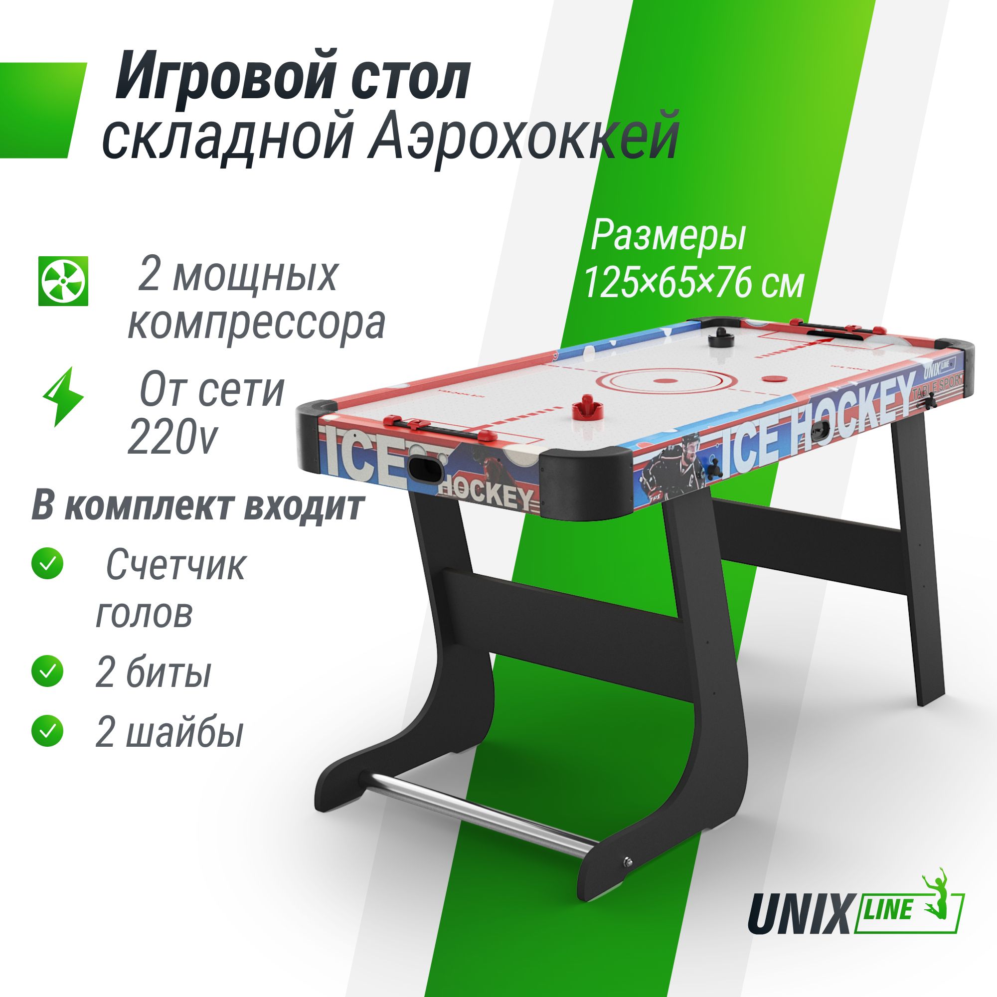 Игровой стол складной UNIX line Аэрохоккей (125х65 cм) - фото 1