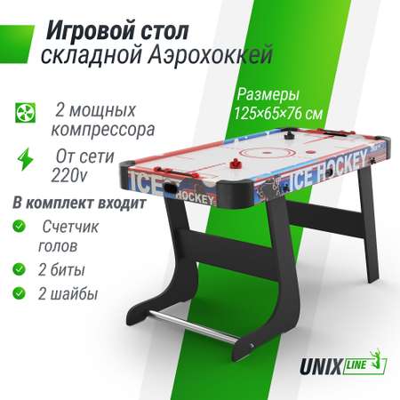 Игровой стол складной UNIX line Аэрохоккей (125х65 cм)