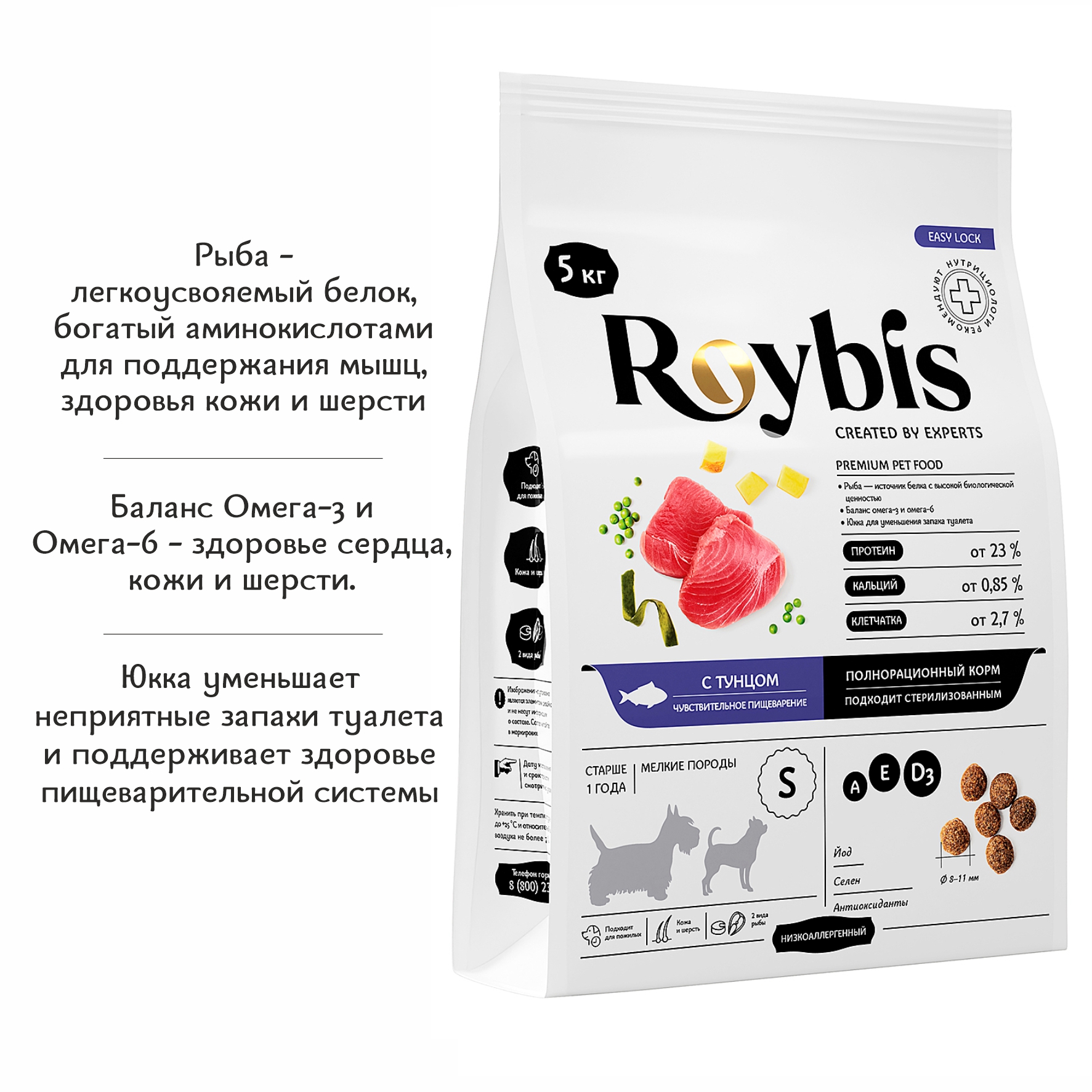 Корм для собак Roybis 5кг с тунцом сухой полнорационный для мелких пород с чувствительным пищеварением - фото 2