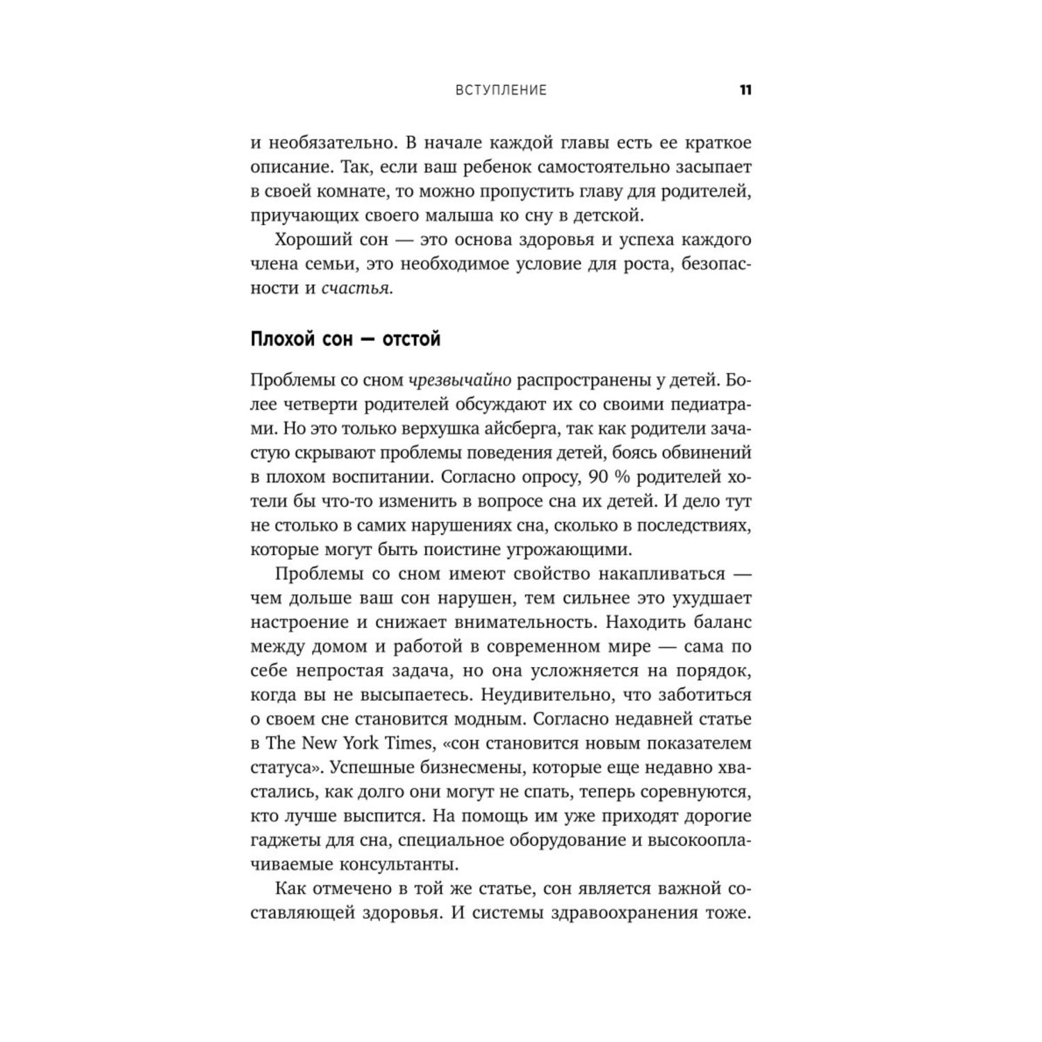 Книга Эксмо Никогда не поздно научить ребенка засыпать Правила хорошего сна от рождения до 6лет - фото 4