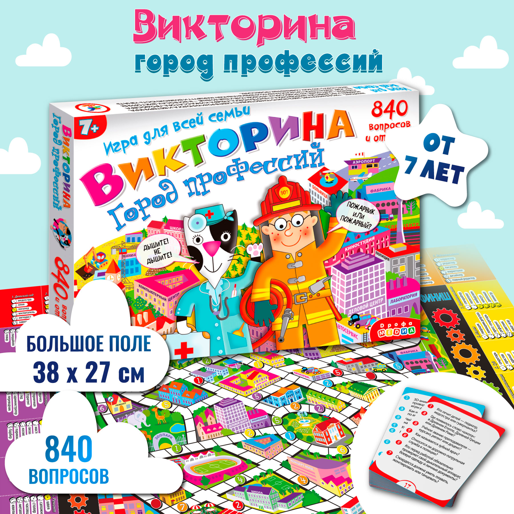 Викторина Дрофа-Медиа Город профессий 3926