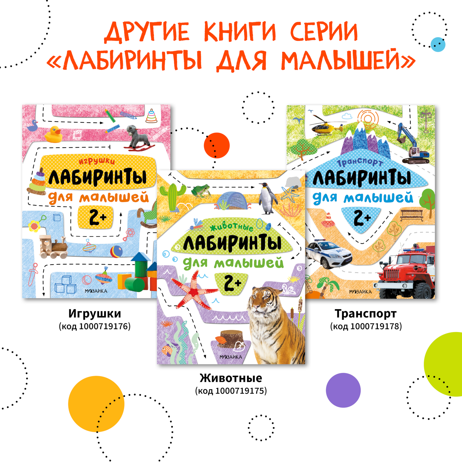 Книга Лабиринты для малышей 2 На прогулке - фото 6