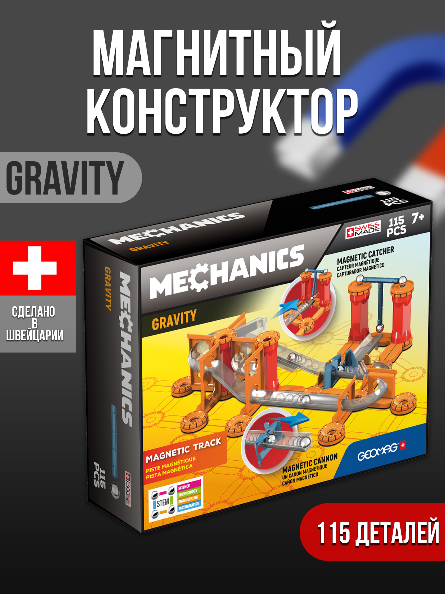 Конструктор магнитный GEOMAG Mechanics Gravity 115 деталей - фото 4