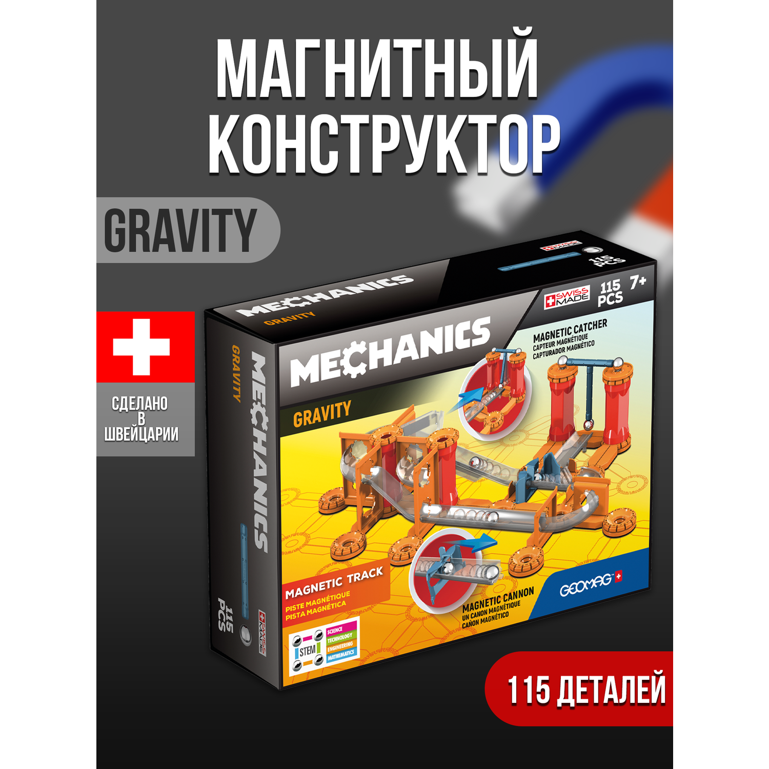 Конструктор магнитный GEOMAG Mechanics Gravity 115 деталей - фото 4