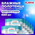 Влажные полотенца Лайма салфетки с коллоидным серебром набор 6 пачек по 80 штук