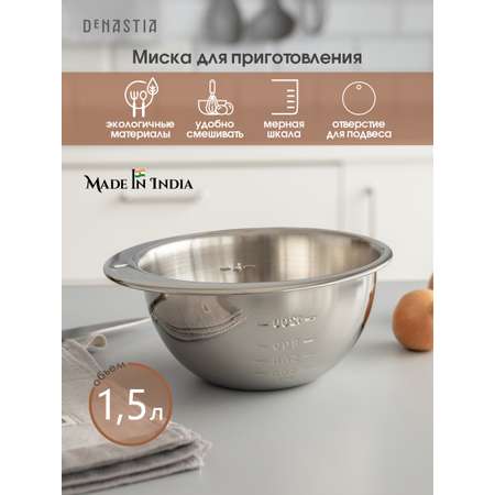 Миска DeNASTIA для смешивания продуктов с мерной шкалой D18 см 1.5л нерж. сталь A000265