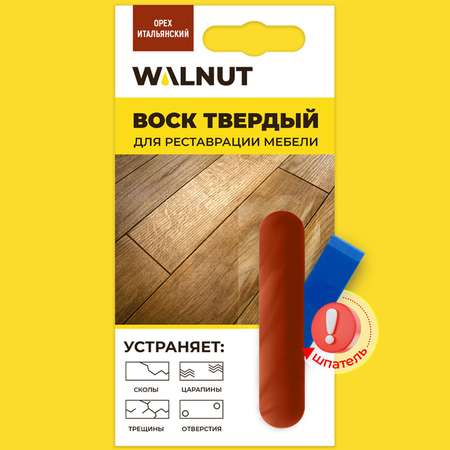 Воск для реставрации WALNUT орех итальянский 8.8 г