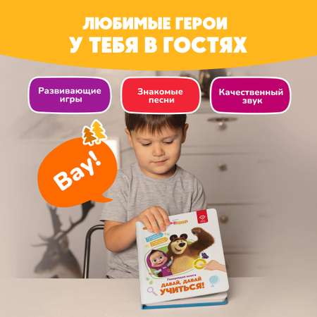 Нажималка BertToys Маша и медведь Давай учиться