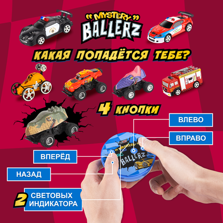 Автомобиль РУ HST Mystery Ballerz RC