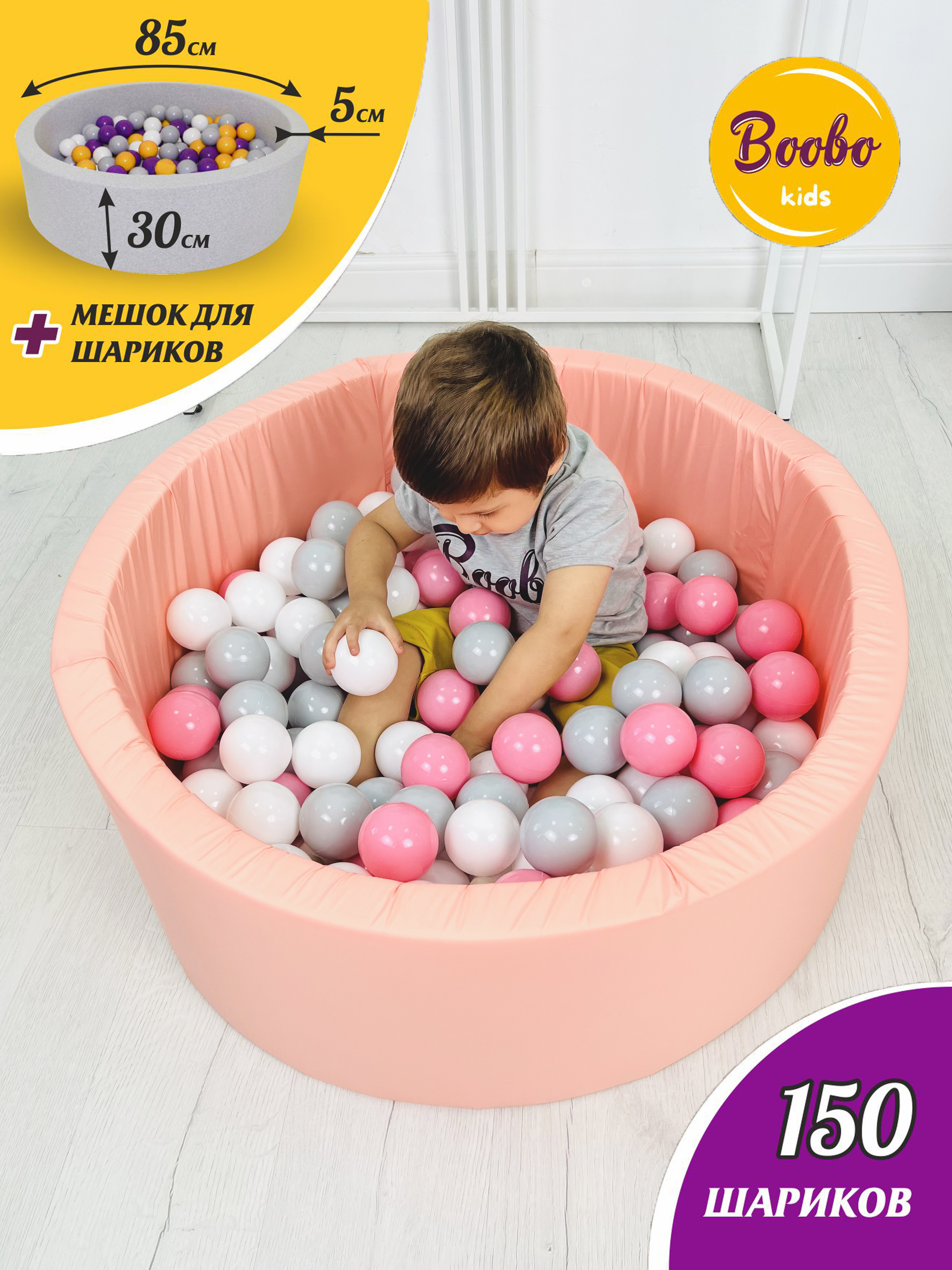 Сухой бассейн Boobo.kids 150 шаров персиковый - фото 2