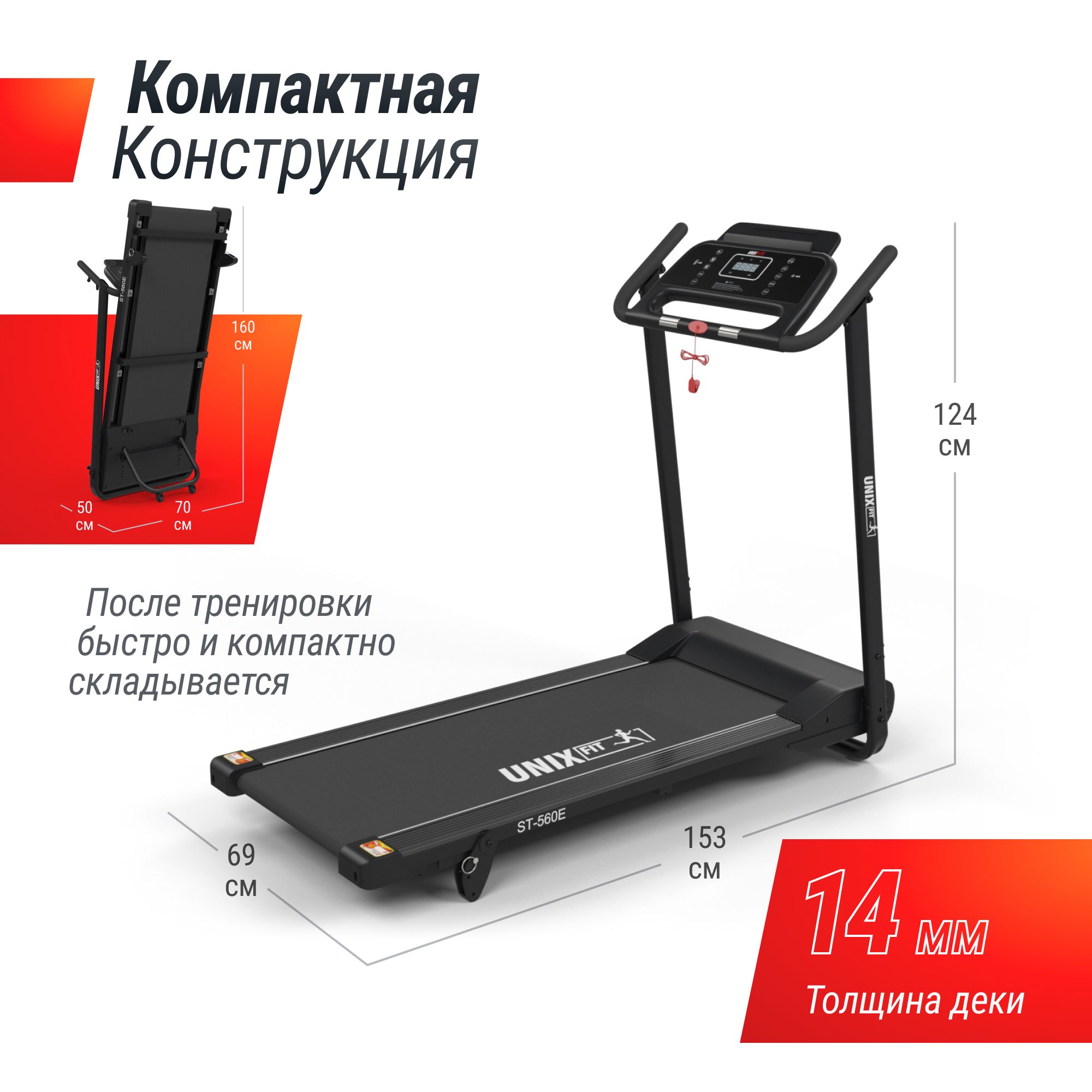 Беговая дорожка UNIX Fit ST-560E Black до 120 кг 0.8 - 14 км/ч 0-10 % - фото 3