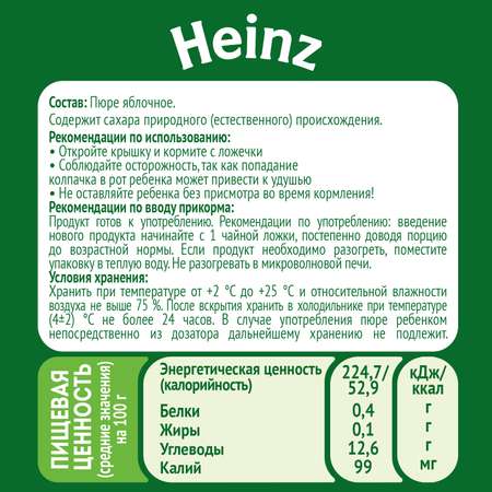 Пюре Heinz наливное яблочко 90г с 4месяцев