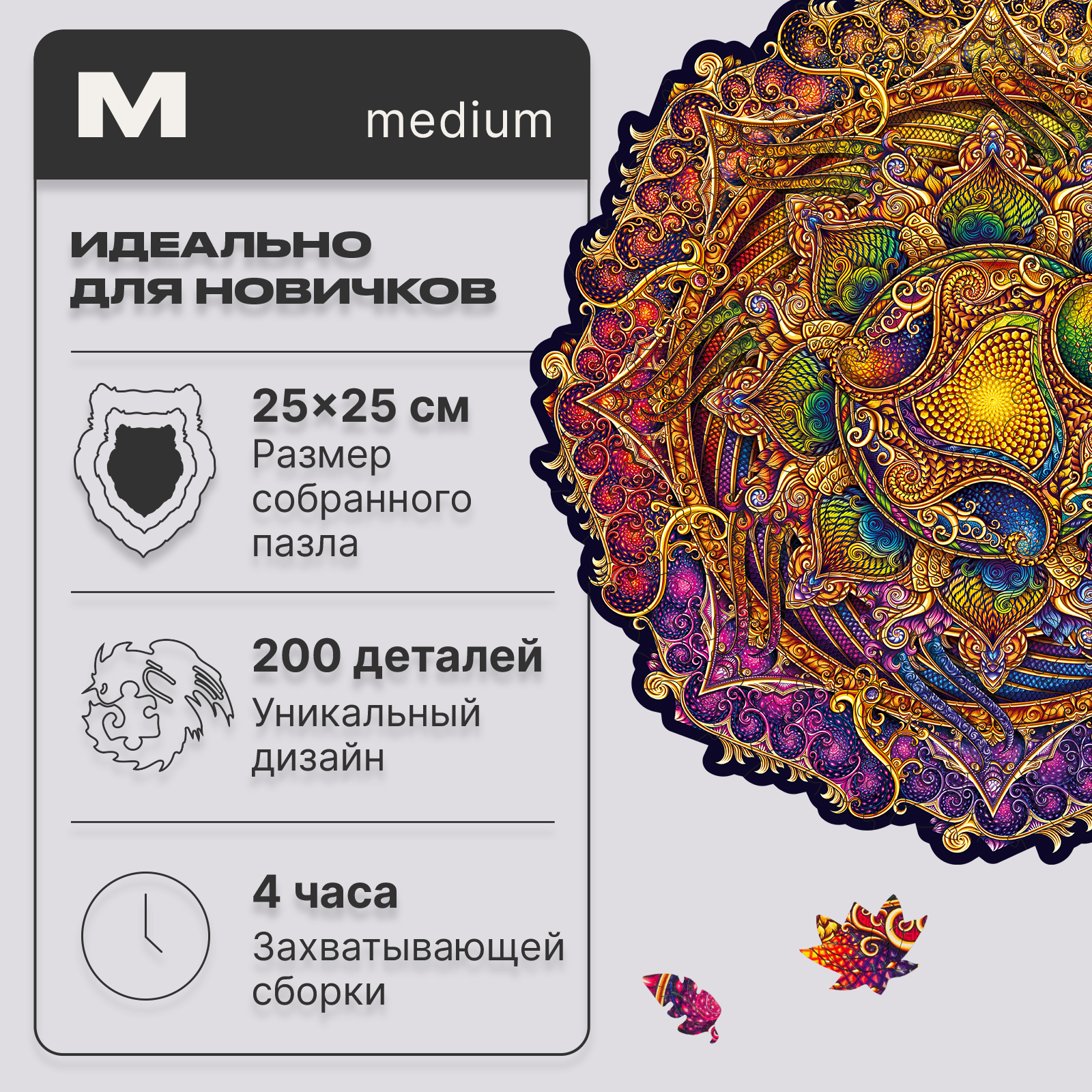 Пазл деревянный UNIDRAGON Мандала Неиссякаемого изобилия 25x25 см 200 деталей - фото 2