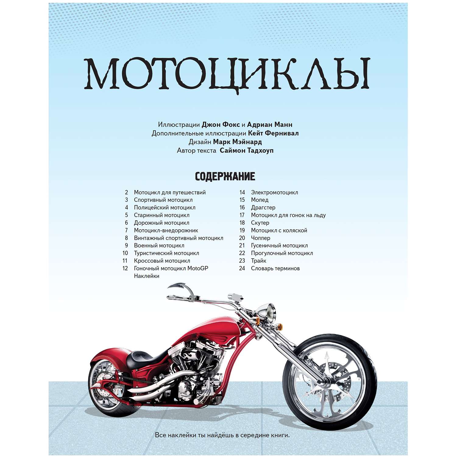 Книга Махаон Мотоциклы - фото 2