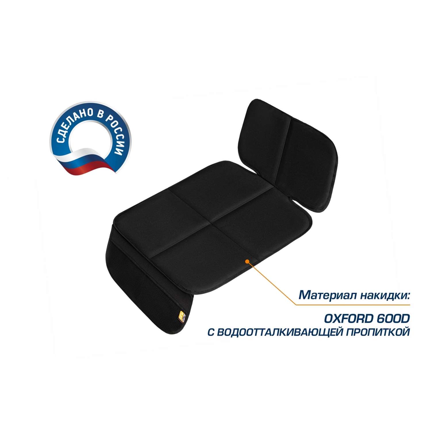 Защитная накидка на сиденье AutoFlex под детское автокресло 91101 - фото 2