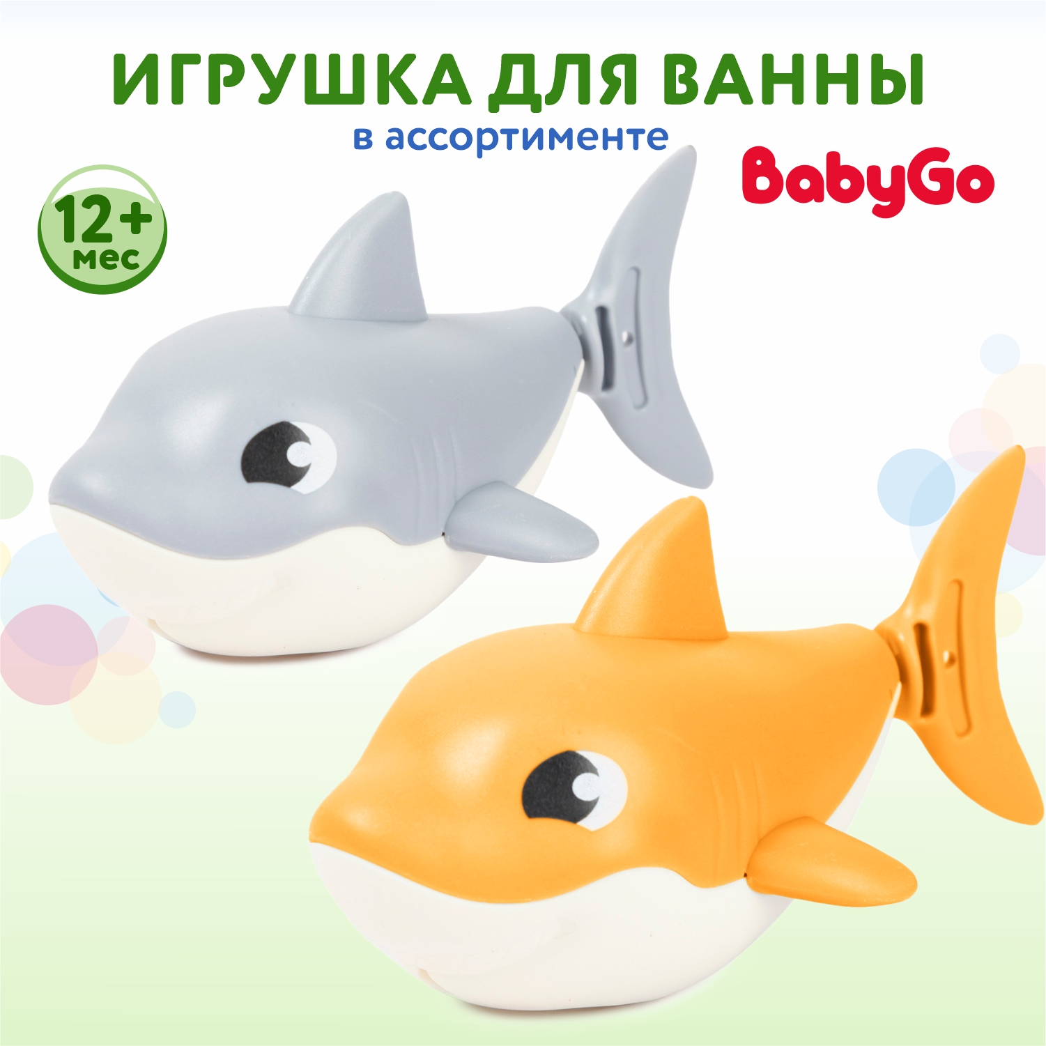 Игрушка для ванны BabyGo Акулёнок в ассортименте OTG0930512 - фото 1