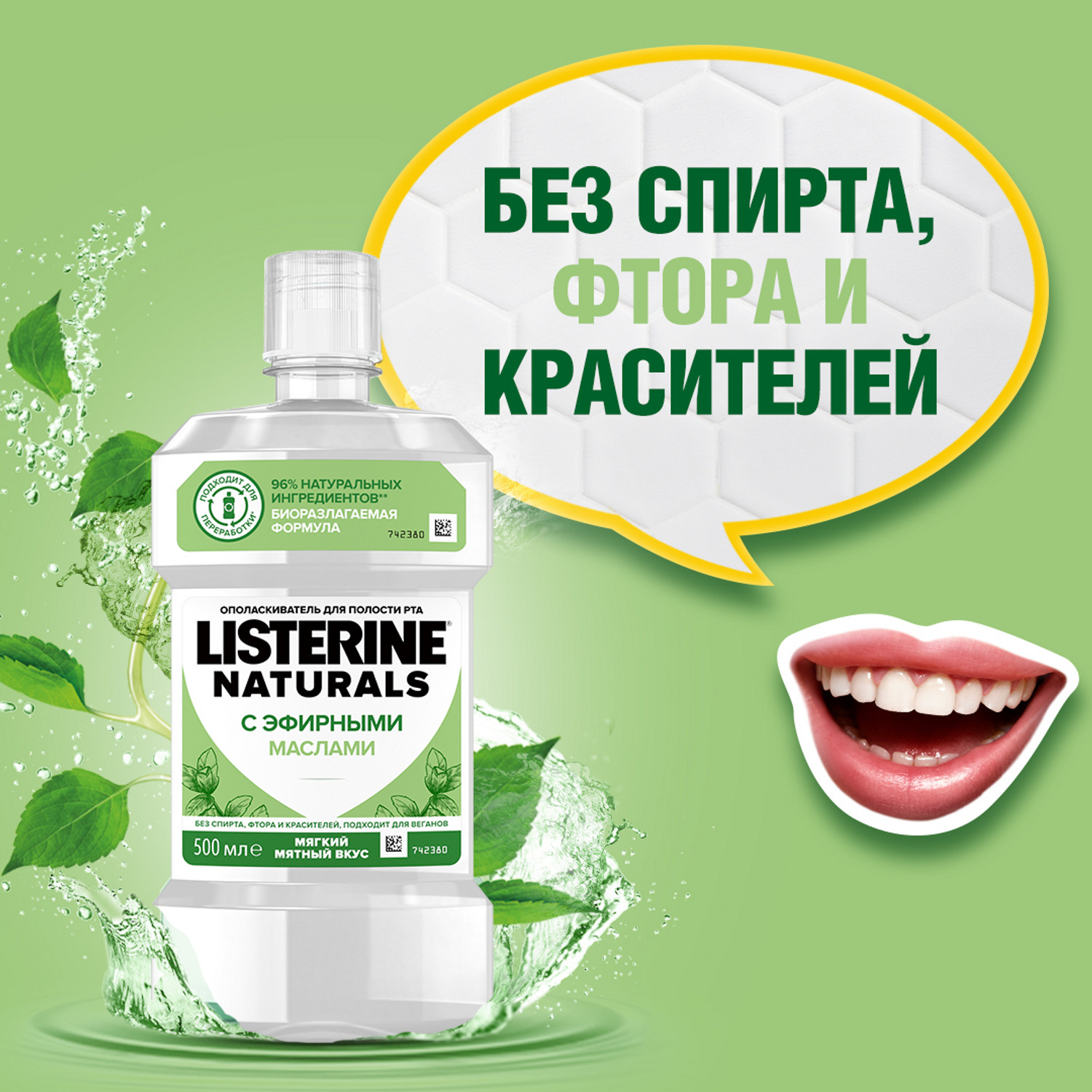 Ополаскиватель для полости рта LISTERINE Naturals 500мл - фото 6