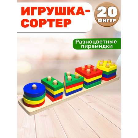 Сортер BONNY CAT Деревянная игрушка Разноцветные пирамидки