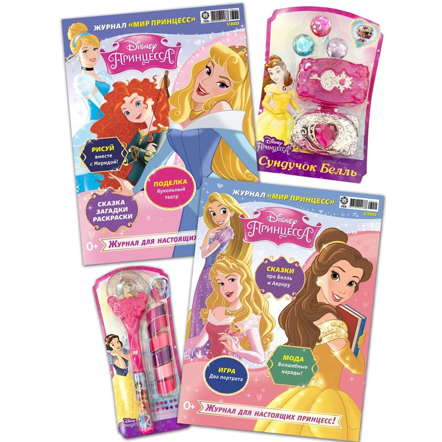 Журналы Disney Princess с вложениями - подарки (1/23 + 2/23) Мир принцесс - фото 1