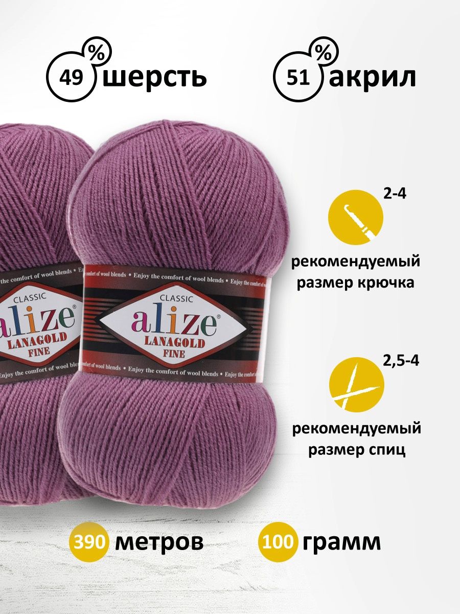 Пряжа Alize полушерстяная мягкая тонкая теплая Lanagold fine 100гр 390 м 5 мотков 440 тёмно-сухая роза - фото 3