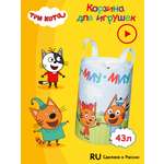 Корзина для игрушек 33*50 см Три кота Миу миу