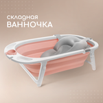 Ванночка Miyoumi детская складная с матрасиком для купания новорожденных Blush