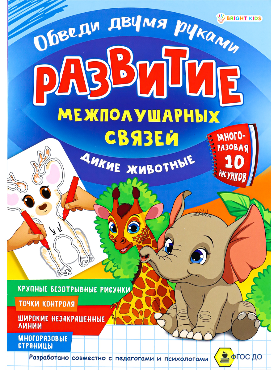 Набор творческий Bright Kids Обведи двумя руками развитие полушарий - фото 3