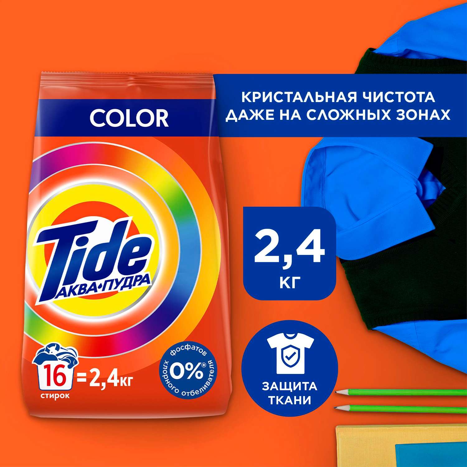 Порошок стиральный Tide Color 2.4кг - фото 1