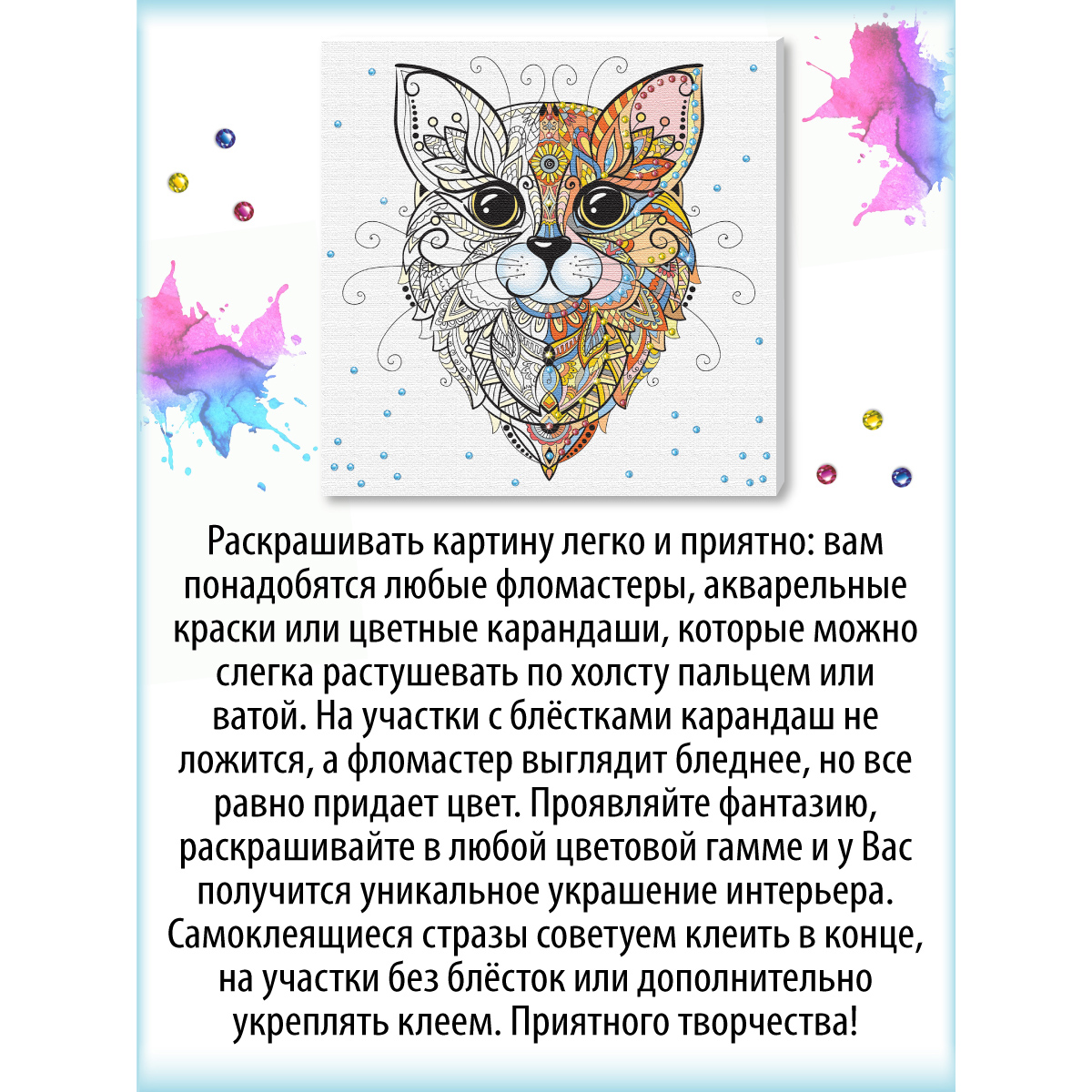 Холст для раскрашивания Фабрика Фантазий Картина с блеском Котик - фото 4