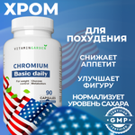 Пиколинат хрома VITAMIN GARDEN 250 мкг