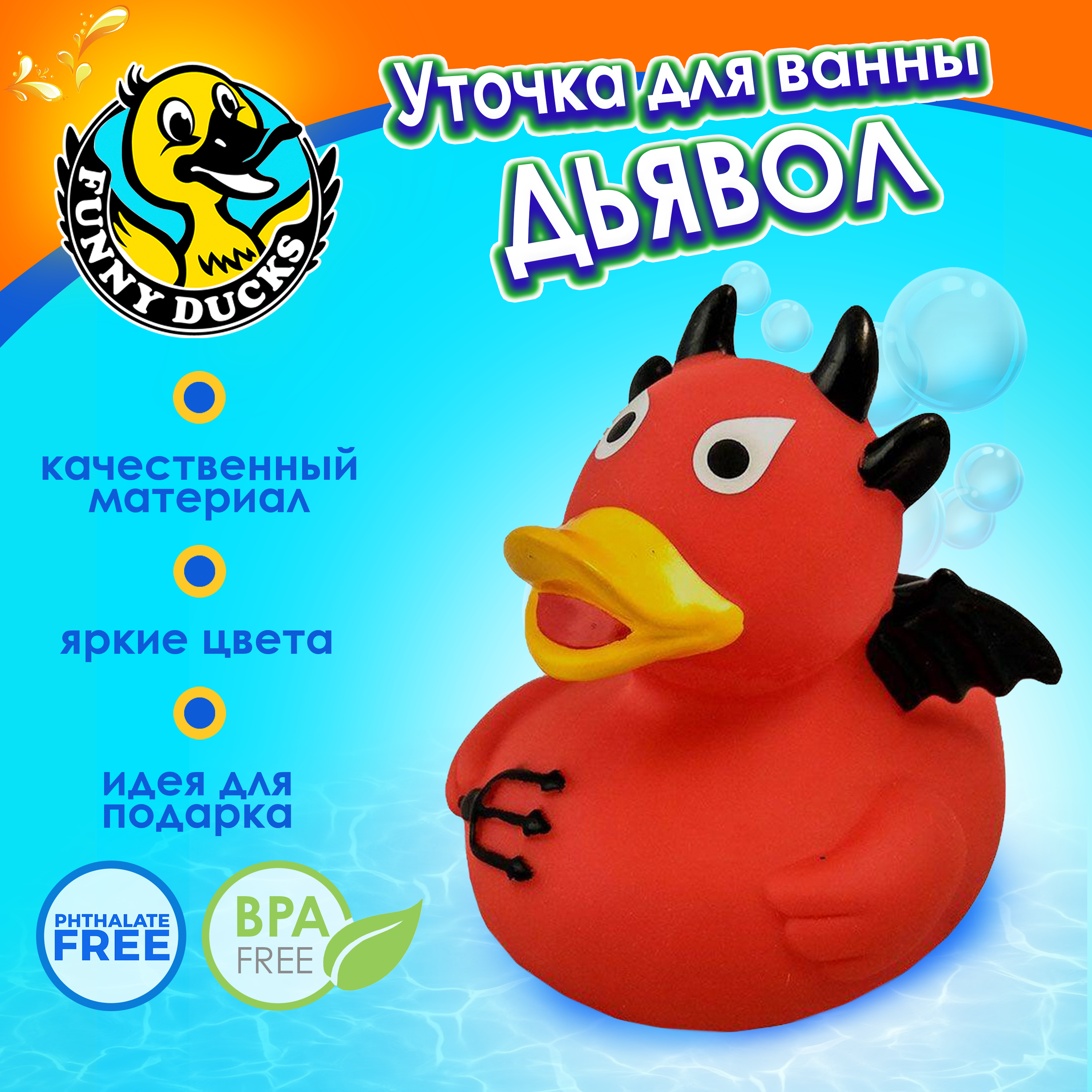 Игрушка Funny ducks для ванной Дьявол уточка 1829 - фото 1