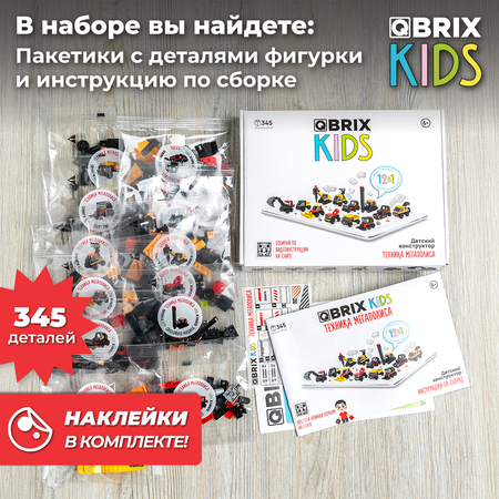 Конструктор QBRIX Kids Техника мегаполиса 30033