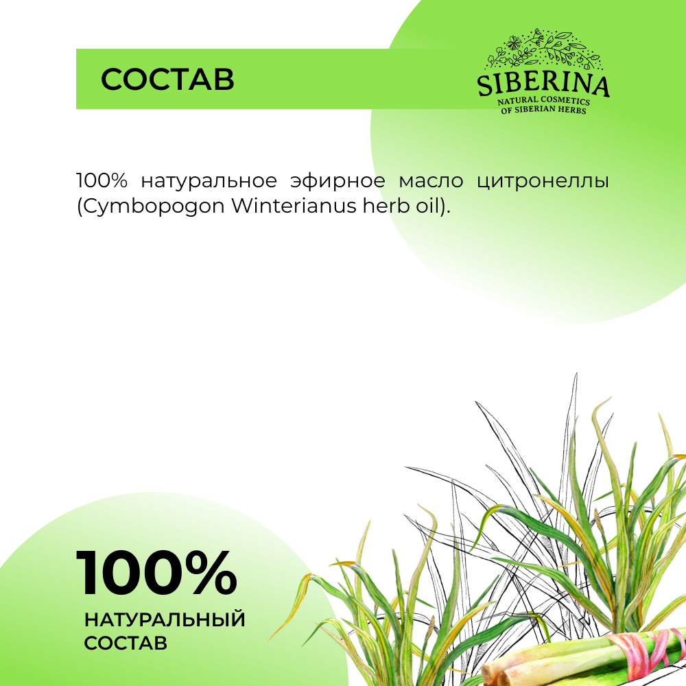 Эфирное масло Siberina натуральное «Цитронеллы» для тела и ароматерапии 8 мл - фото 8