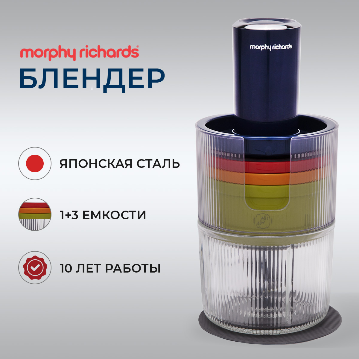 Блендер измельчитель Morphy Richards с 4 сменными чашами 400405 - фото 2