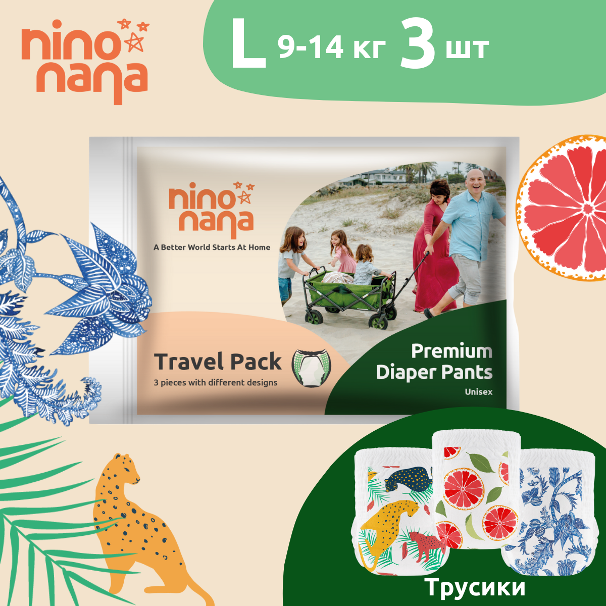 Подгузники-трусики Nino Nana Travel Pack L 9-14 кг. 3 шт. - фото 1