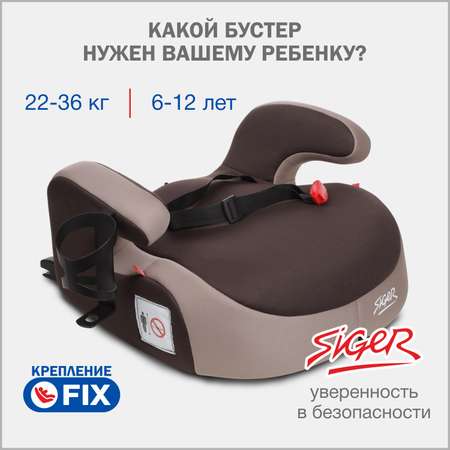 Автокресло SIGER Lux 3 (22-36 кг)