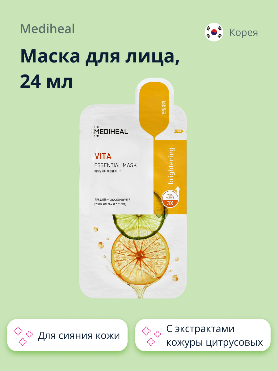 Маска тканевая Mediheal с экстрактами кожуры цитрусовых для сияния кожи 24 мл - фото 1