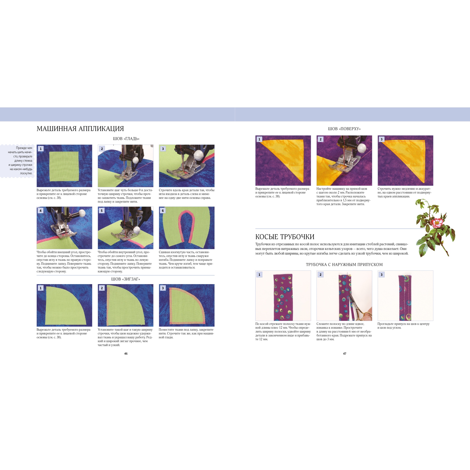 Книга КОЛИБРИ Квилтинг и пэчворк. Декор из лоскутков - фото 6