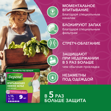 Белье впитывающее Depend в роддом Super L/XL 50-56 9шт