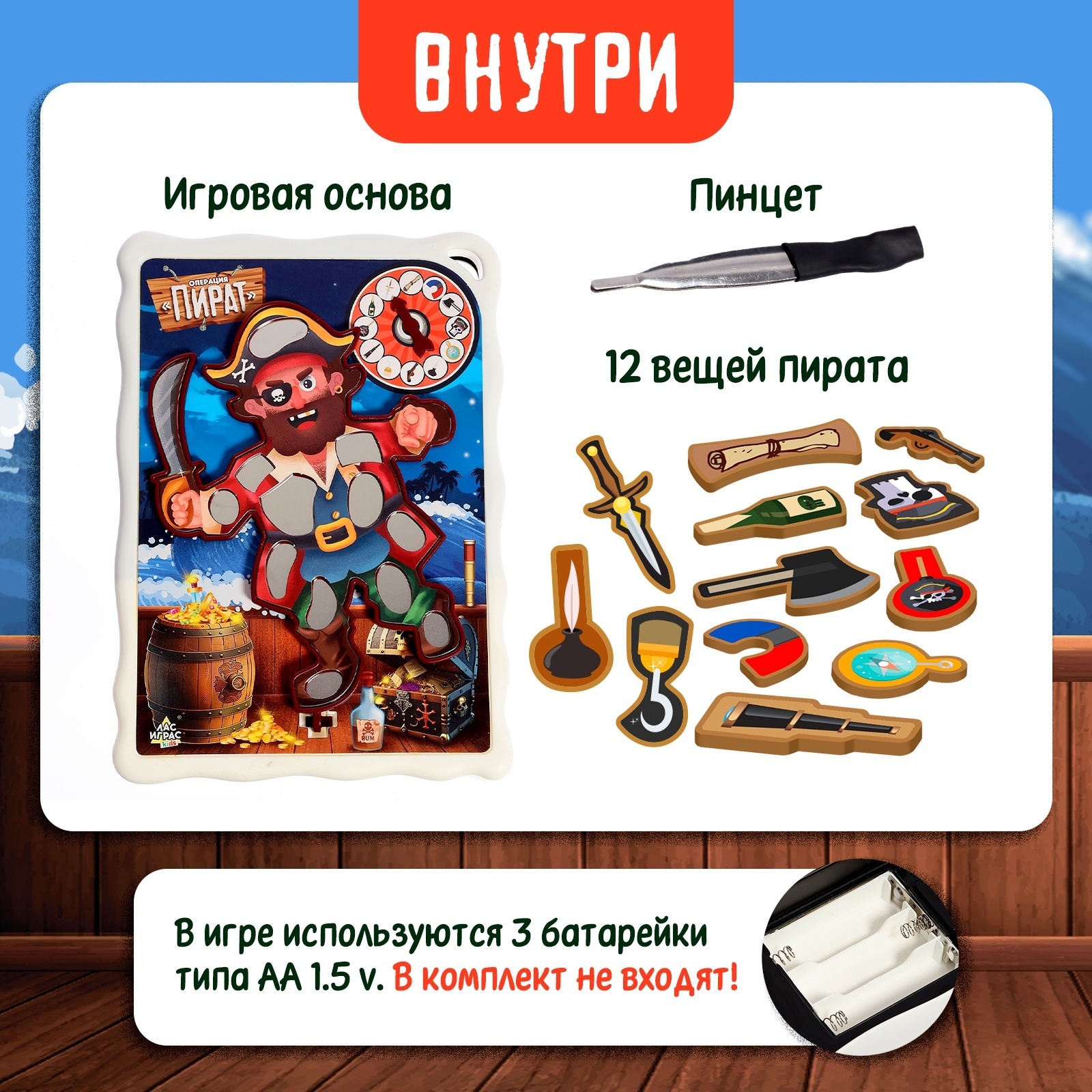 Настольная игра Лас Играс KIDS «Операция Пират» 2 игрока 5+ - фото 2