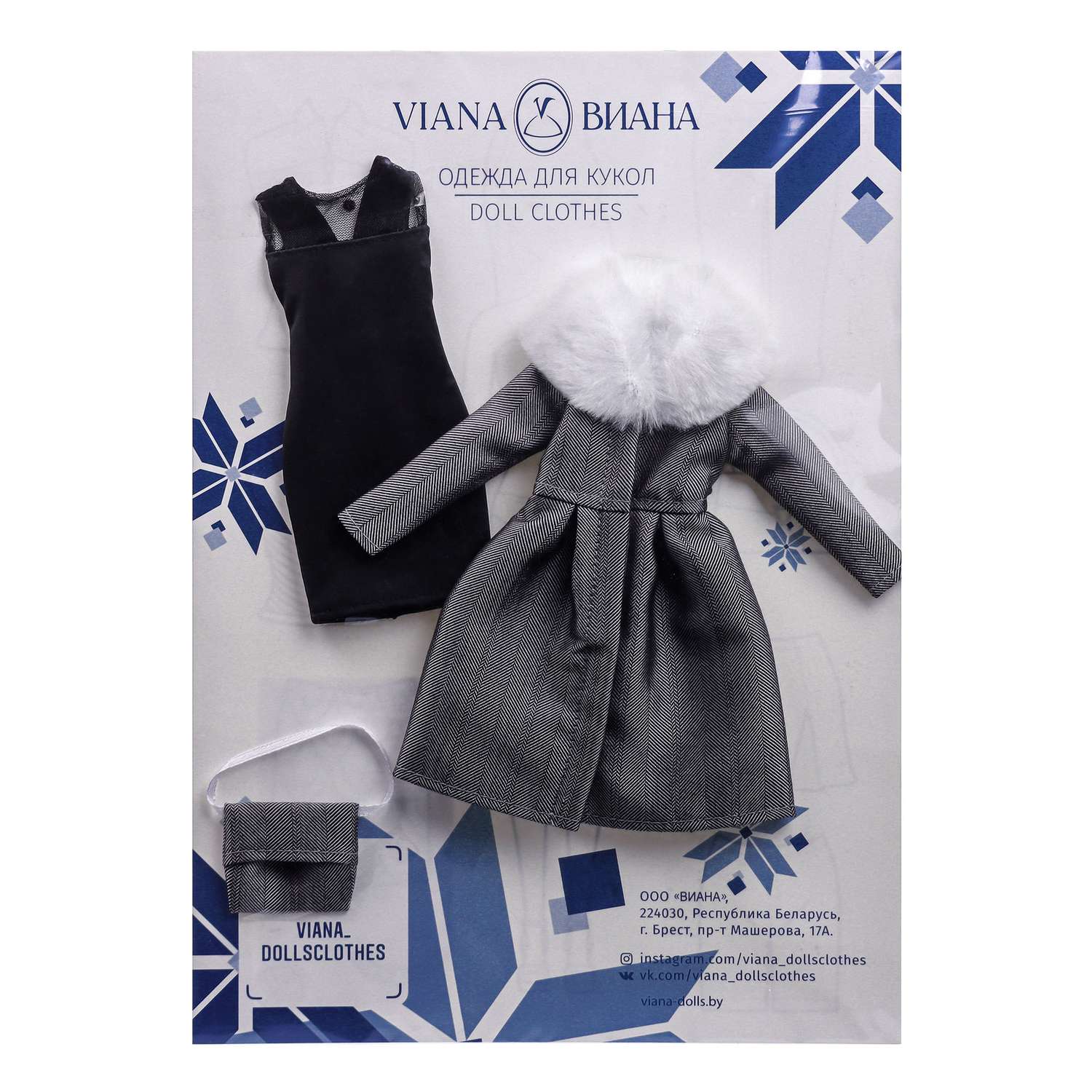 Одежда для кукол VIANA типа Барби 125.07.9 черное платье и серое пальто с сумочкой 1257.9 - фото 1