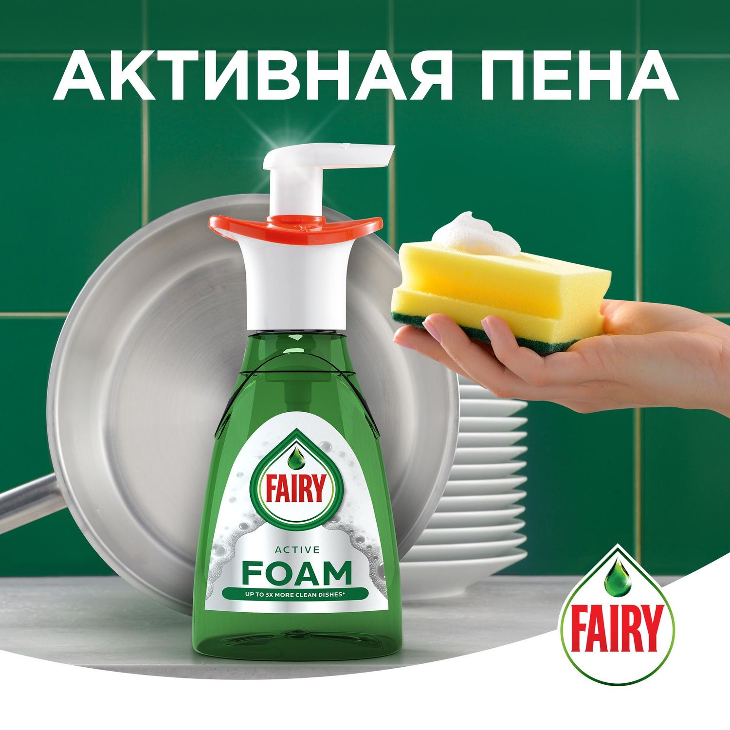 Средство для мытья посуды Fairy Foam активная пена 375мл - фото 5