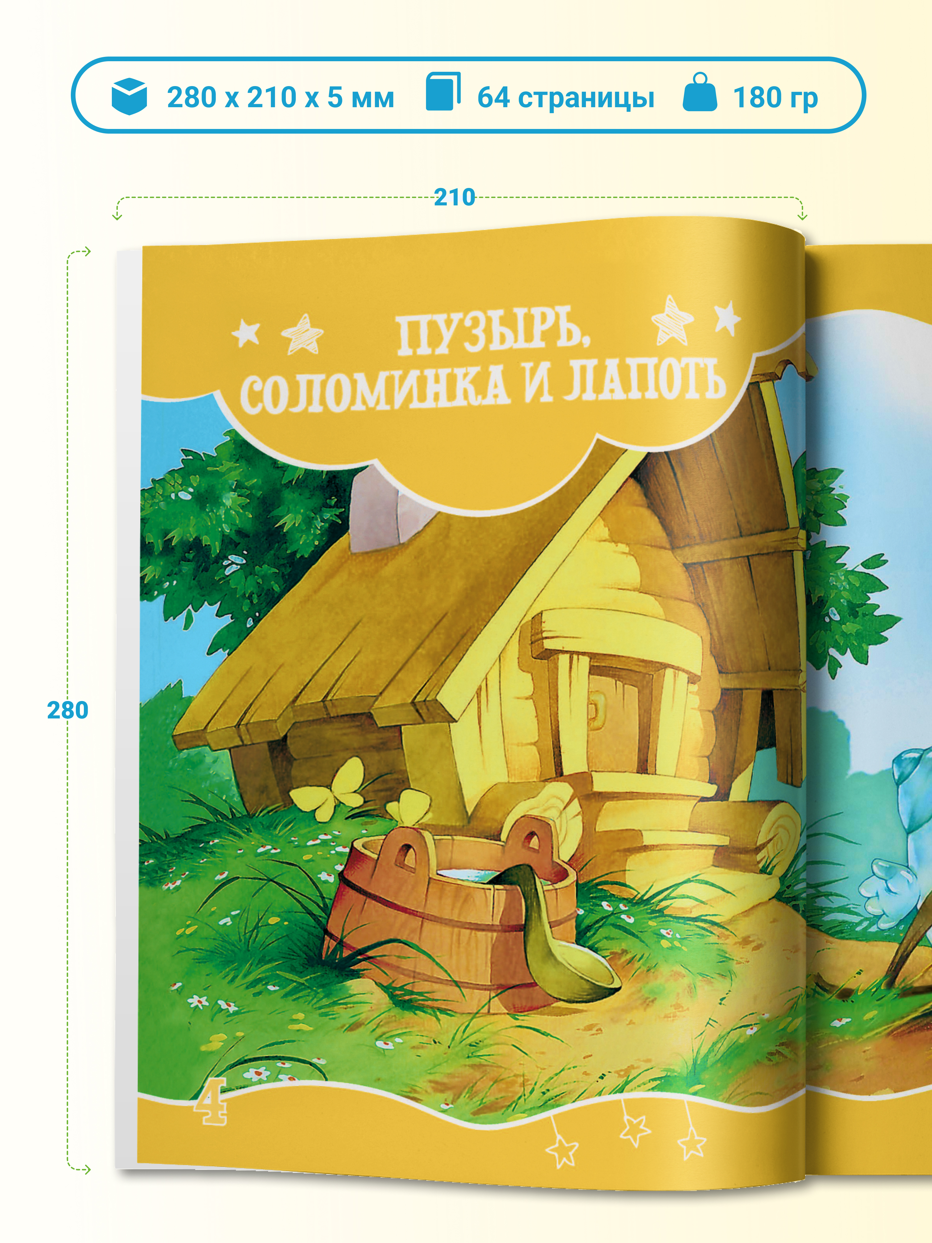 Книга Харвест Я читаю сам. Сказки для детей. Чтение по слогам 5-7 лет - фото 2