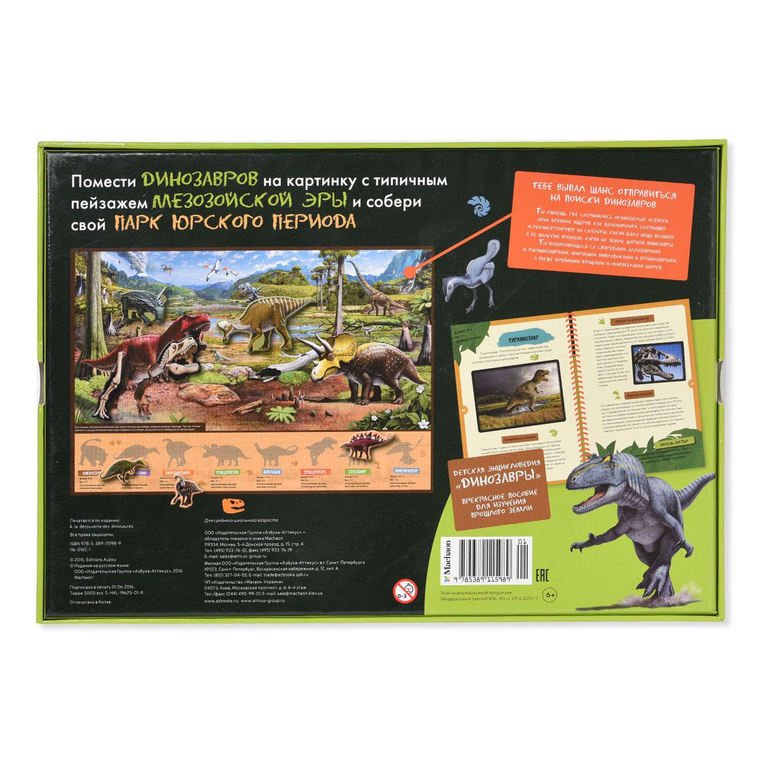 Детская энциклопедия Махаон Динозавры. С магнитами - фото 10